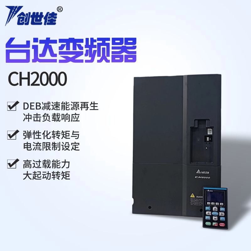 臺達CH2000變頻器矢量通用型VFD220CH43A-2122kw質(zhì)保一年全新原裝