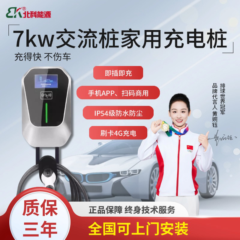 新能源汽車(chē)家用充電樁7kW交流32A特斯拉比亞迪理想充電電車(chē)通用