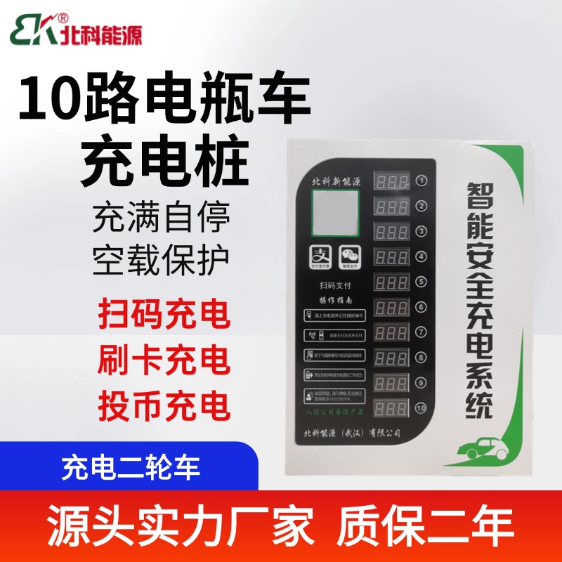 電動車電瓶車充電樁戶外防水小區(qū)投幣10路支持微信支付寶刷卡