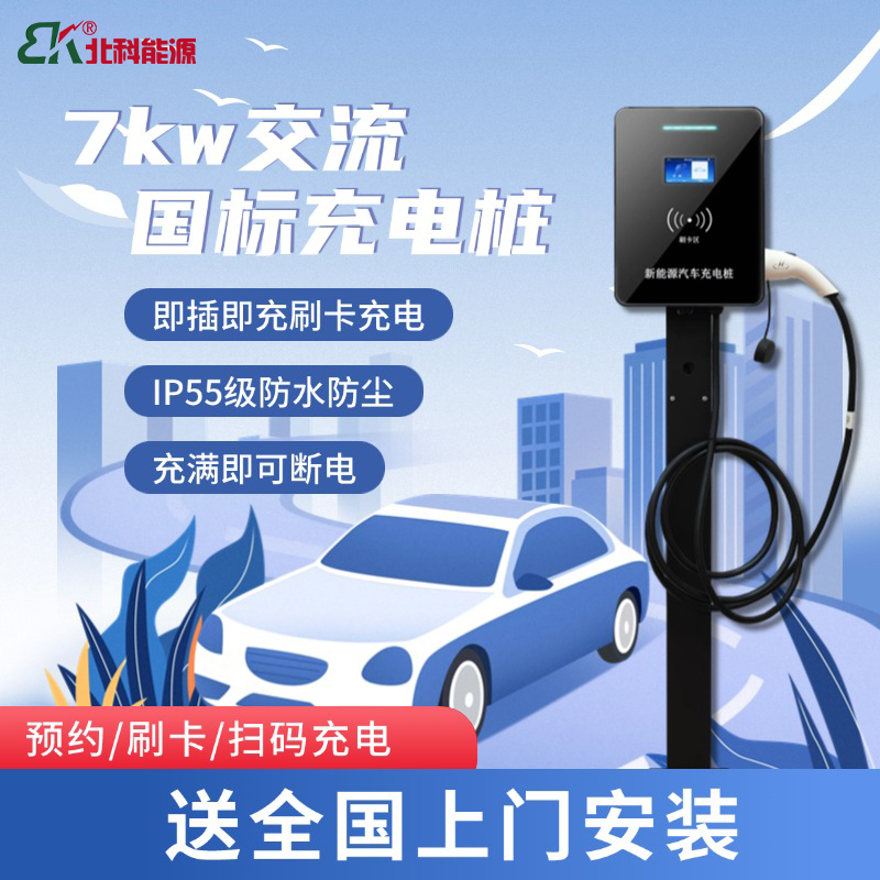 電動汽車充電樁新能源汽車充電汽車充電設(shè)備刷卡掃碼可充電