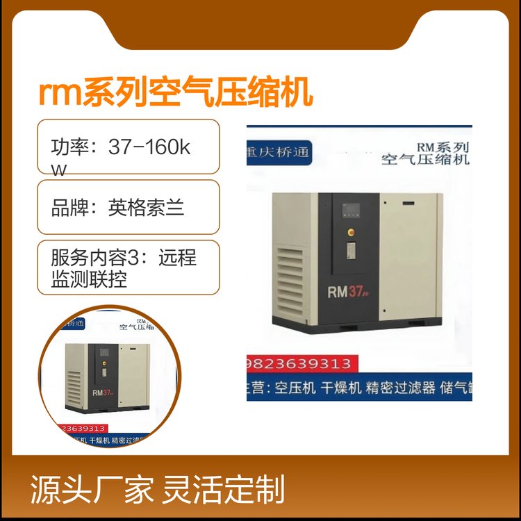 英格索蘭RM系列螺桿空壓機37-160kw穩(wěn)定節(jié)能