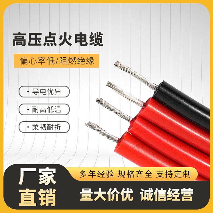 天康供應(yīng)高壓點火專用電纜QGFYV\/3-15KV1x1.5抗拉強度強