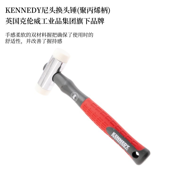 英國肯尼迪KENNEDY尼龍頭換頭錘聚丙烯柄克倫威爾工具