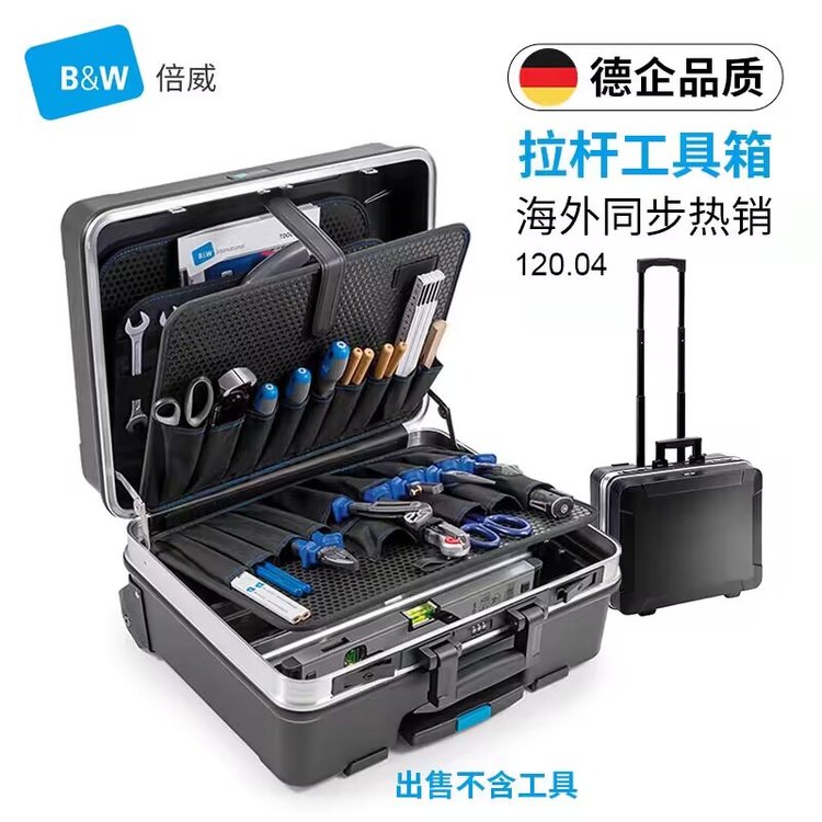 德國(guó)BW倍威多功能拉桿工具箱工程師出差維修托運(yùn)登機(jī)120.04\/P\/L\/M