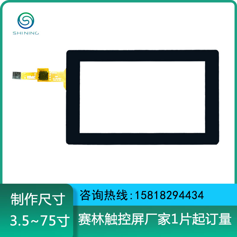 觸摸屏廠家供應5.5寸電容觸控屏嵌入式工控顯觸屏示手持終端觸屏