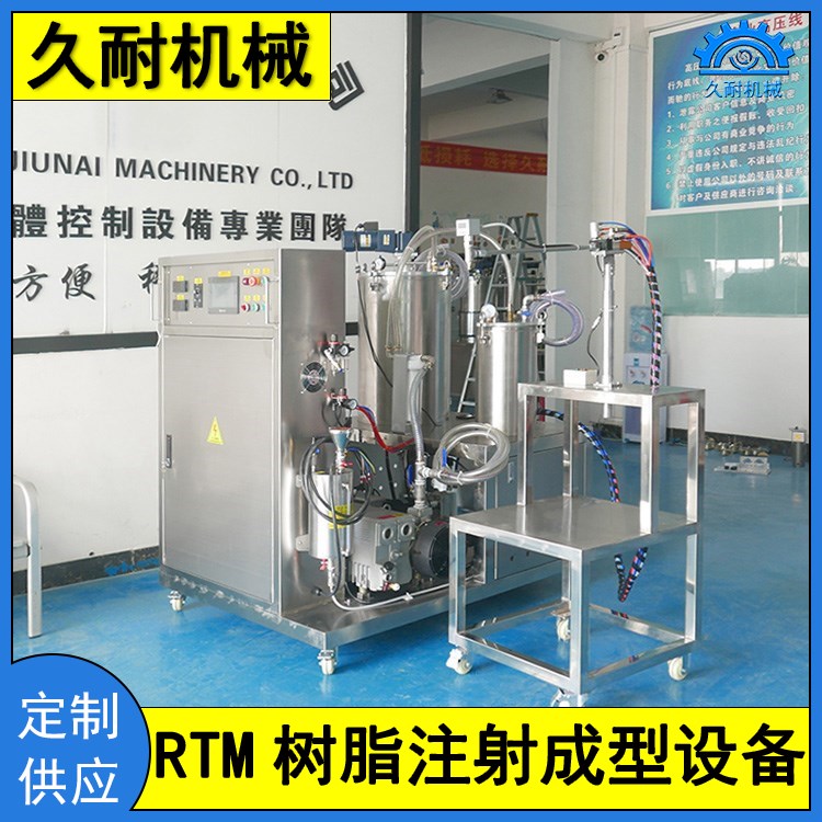 久耐機(jī)械RTM注射機(jī)整機(jī)支持定制操作簡單維護(hù)方便