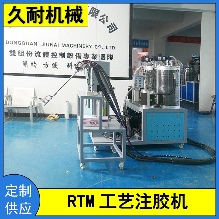 久耐RTM注射機(jī)支持定制適合各類(lèi)熱固性樹(shù)脂成型