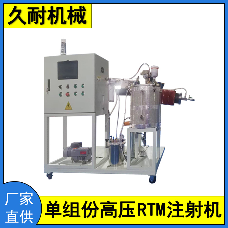 久耐單組份高壓RTM注射機(jī)單缸單體系混合樹脂注膠壓力5MPa以上