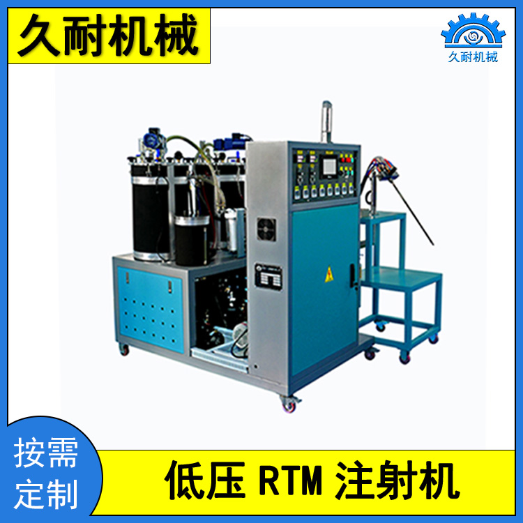 低壓RTM注射機(jī)自動(dòng)配比混合在線實(shí)時(shí)注膠真空輔助成型