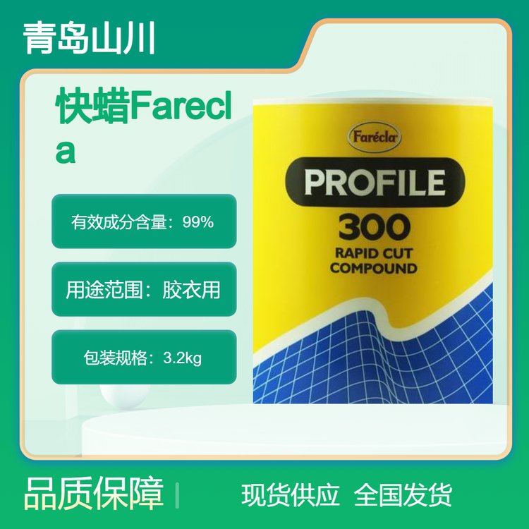 英國快蠟Farecla300拋光蠟去除P1200號濕磨和干磨砂紙痕