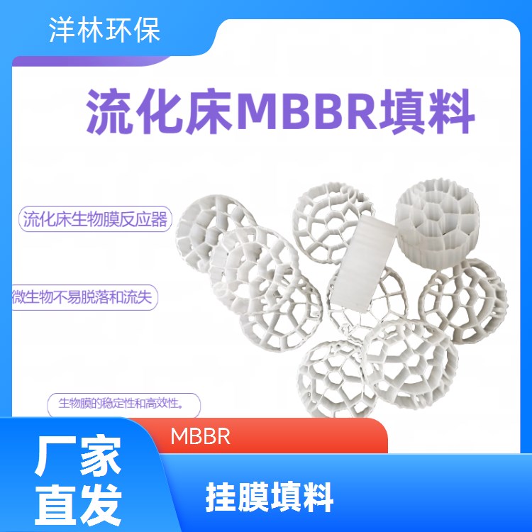 洋林環(huán)保供應譽兢牌生物掛膜MBBR填料做工細致發(fā)貨迅速