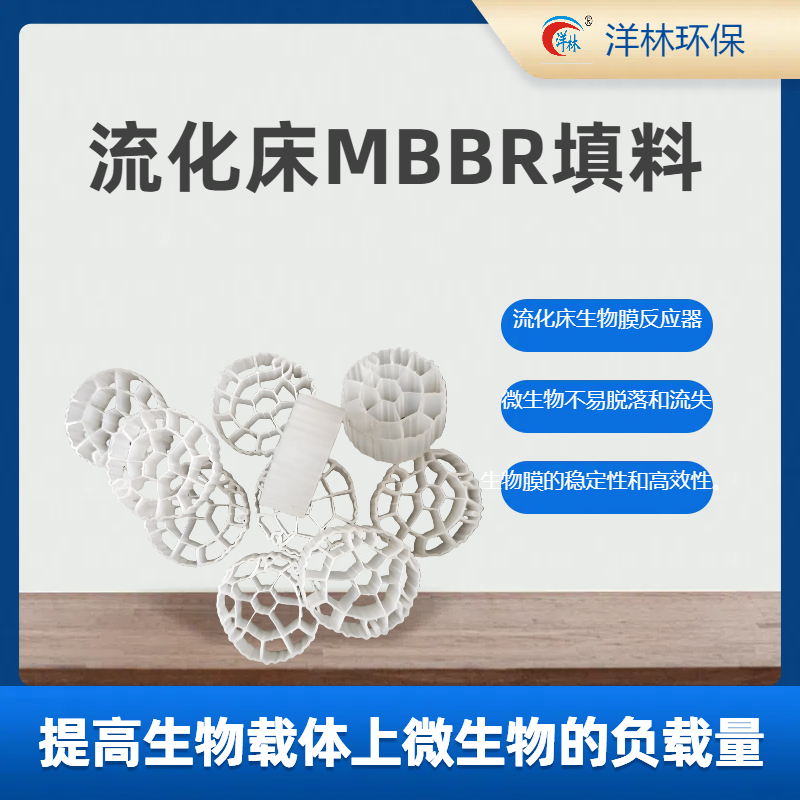 好氧池MBBR流化床填料譽兢品質(zhì)洋林環(huán)保掛膜材料