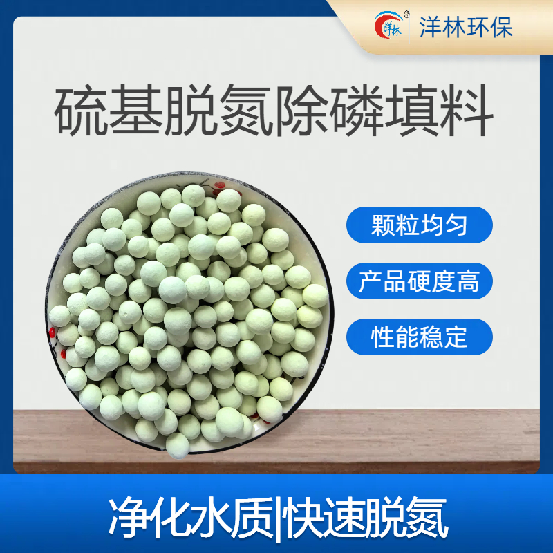 硫自養(yǎng)反硝化填料濾料助力污水脫氮除磷循環(huán)凈化處理