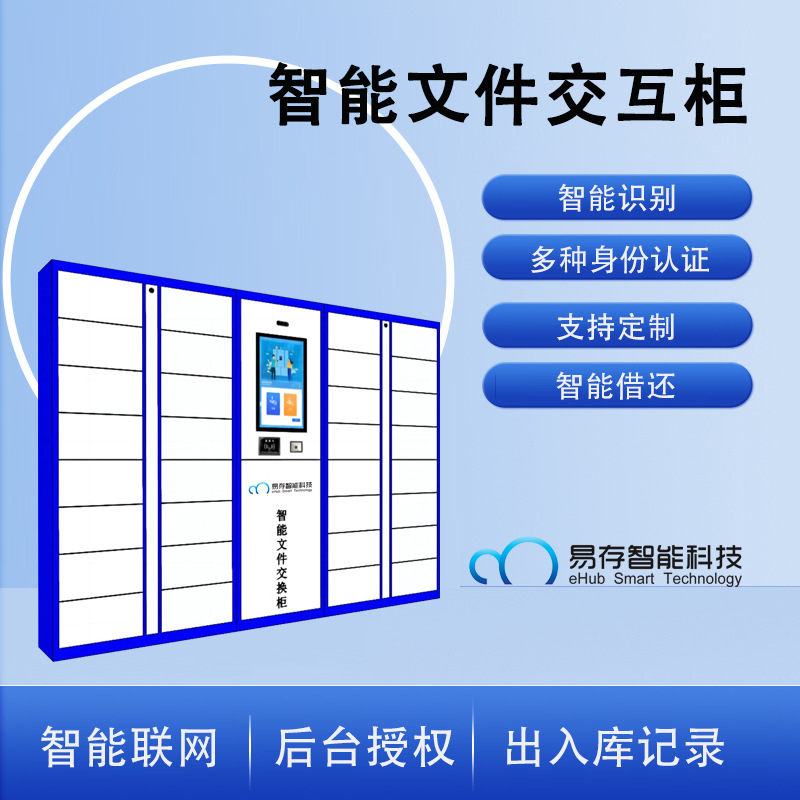 智能文件柜交互柜流轉柜卷宗管理RFID智能柜