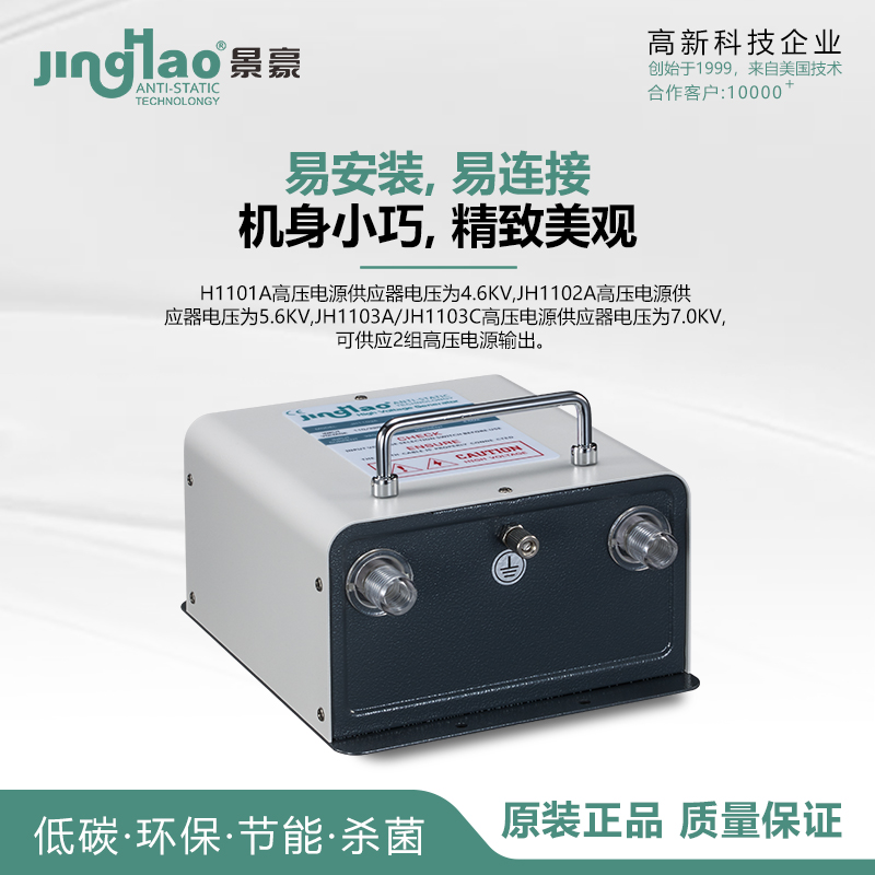 景豪高壓電源供應(yīng)器離子風(fēng)棒電源JH1101AJH1102AJH1103A