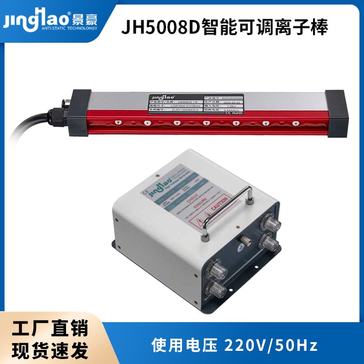 JH5008D智能可調(diào)離子棒直流除塵離子風(fēng)棒風(fēng)棒設(shè)備靜電棒