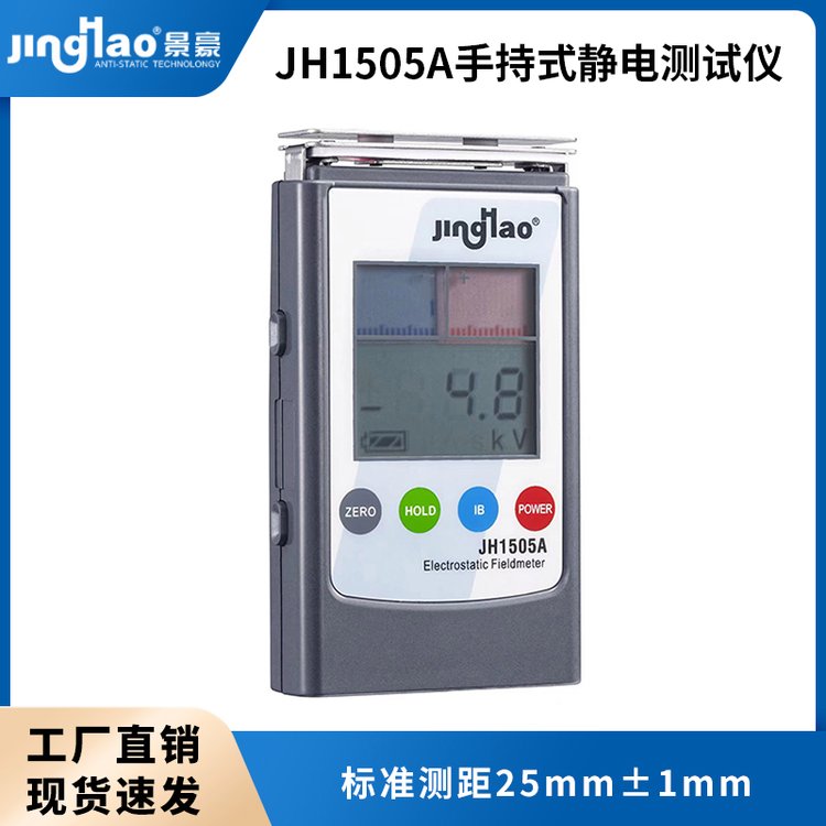 JH1505A靜電場測試儀防靜電儀器離子風(fēng)棒廠家直供