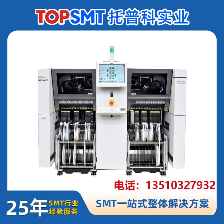 托普科西門(mén)子ASMSIPLACEX4is高速貼片機(jī)SMT智慧工廠