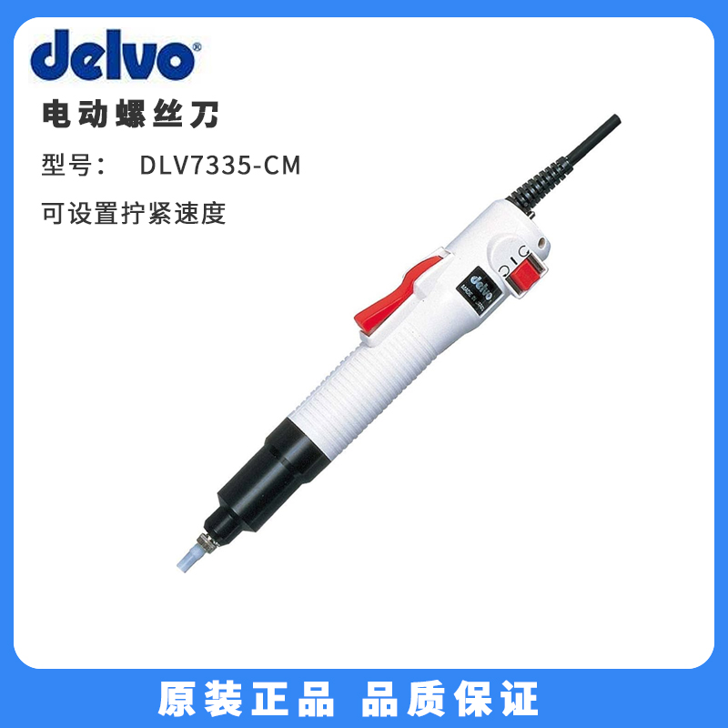 日本DELVO達(dá)威DLV7335-CMN電動(dòng)螺絲刀可設(shè)置擰緊速度