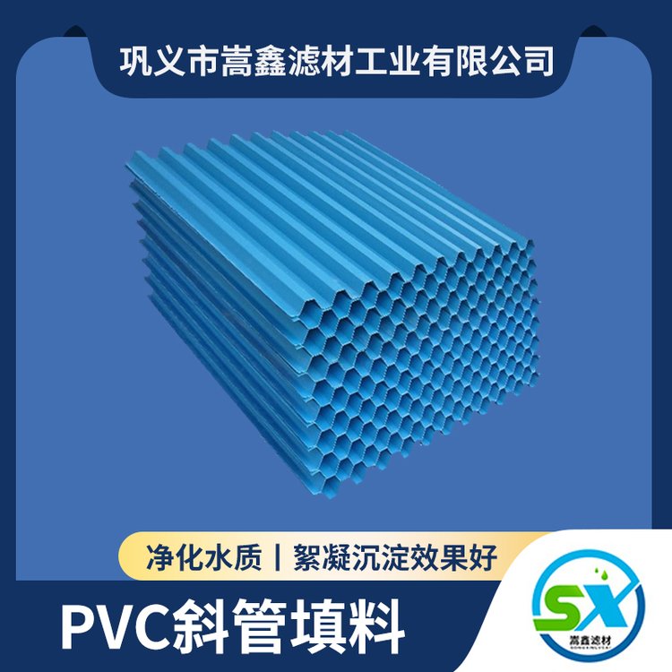 pvc斜管填料污水處理除泥沙降低濁度規(guī)格齊全按需定制