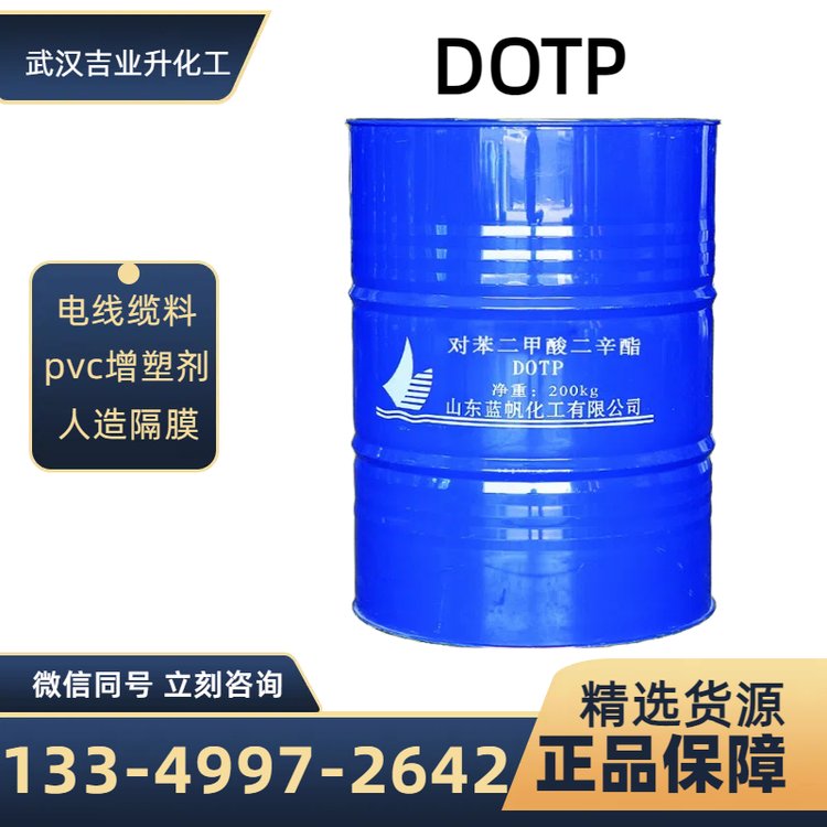 工業(yè)級DOTP國標(biāo)含量98增塑劑硬質(zhì)管材塑料涼鞋PVC電纜料