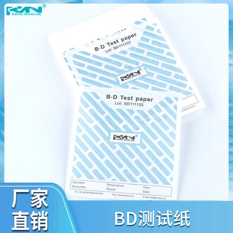 BD測試包蒸汽敏感的指示滅菌變色行業(yè)標準康明納包裝