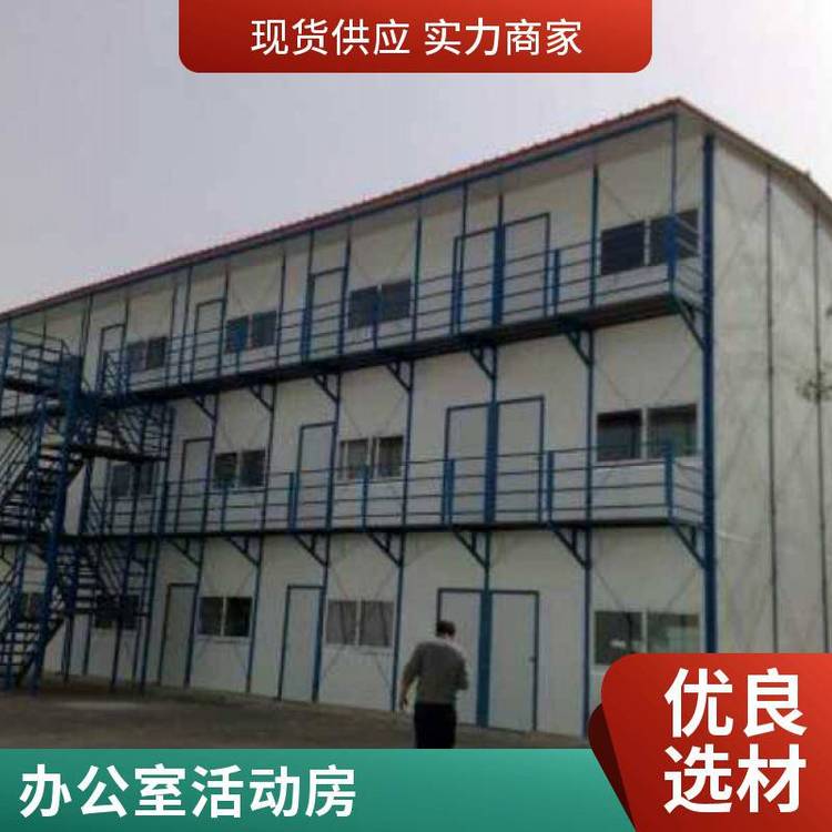 工人宿舍活動板房臨時用房工棚辦公室工地食堂廁所