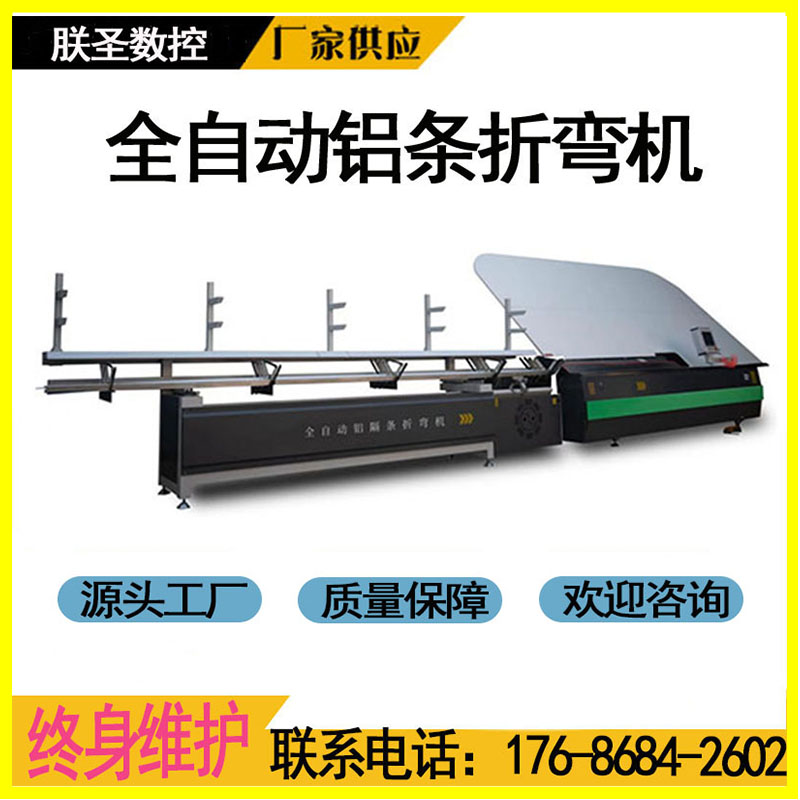 中空玻璃鋁條折彎機鋁間隔條折彎機器朕圣數(shù)控