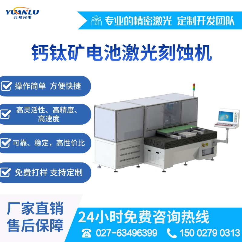 鈣鈦礦激光刻蝕適用于導電銀漿碳粉石墨烯碳納米管刻蝕劃線