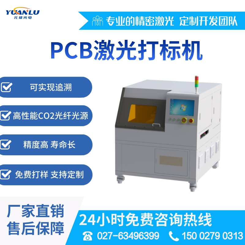 全自動PCB激光打標(biāo)機(jī)專用于印刷電路板標(biāo)刻條碼二維碼字符和圖形