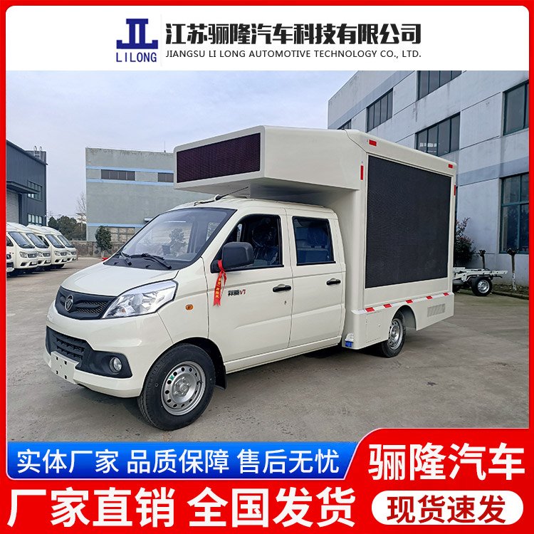 祥菱V1雙排LED廣告車戶外流動(dòng)宣傳廣告商演車送貨上門