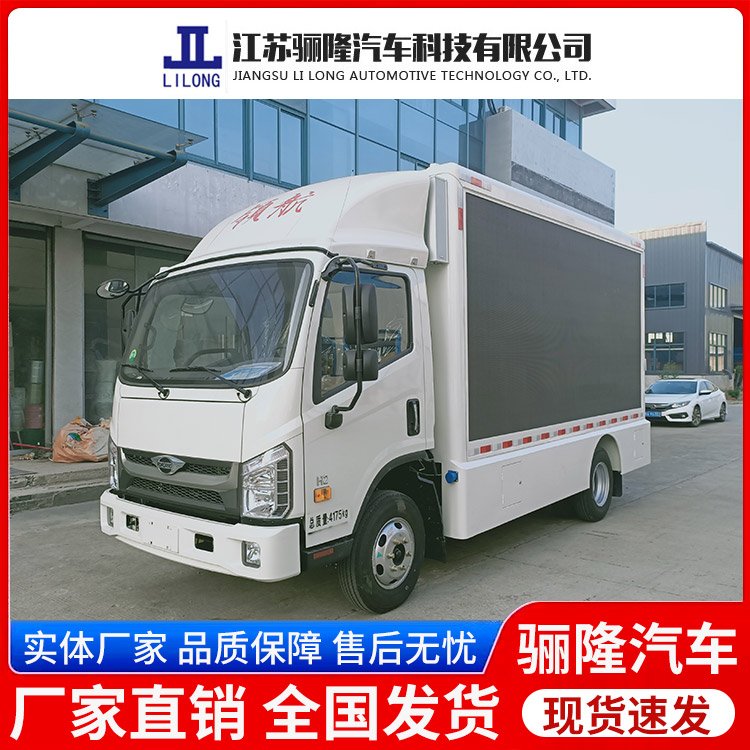 H2福田康瑞LED廣告宣傳車(chē)流動(dòng)多功能戶(hù)外廣告車(chē)