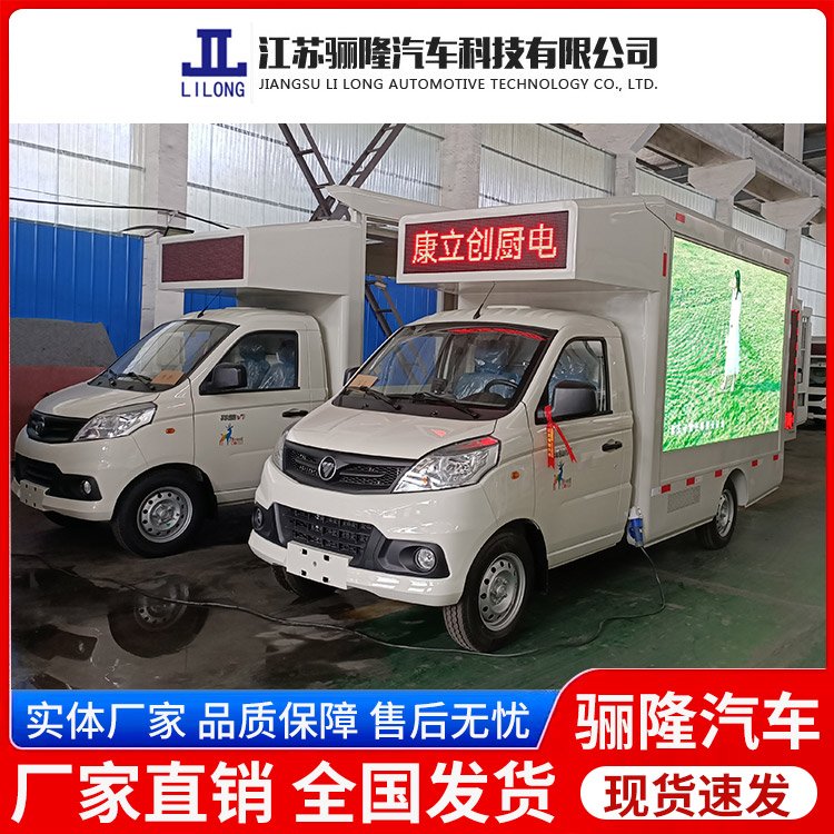 福田祥菱V1LED廣告車戶外廣告宣傳車流動(dòng)商演舞臺(tái)車