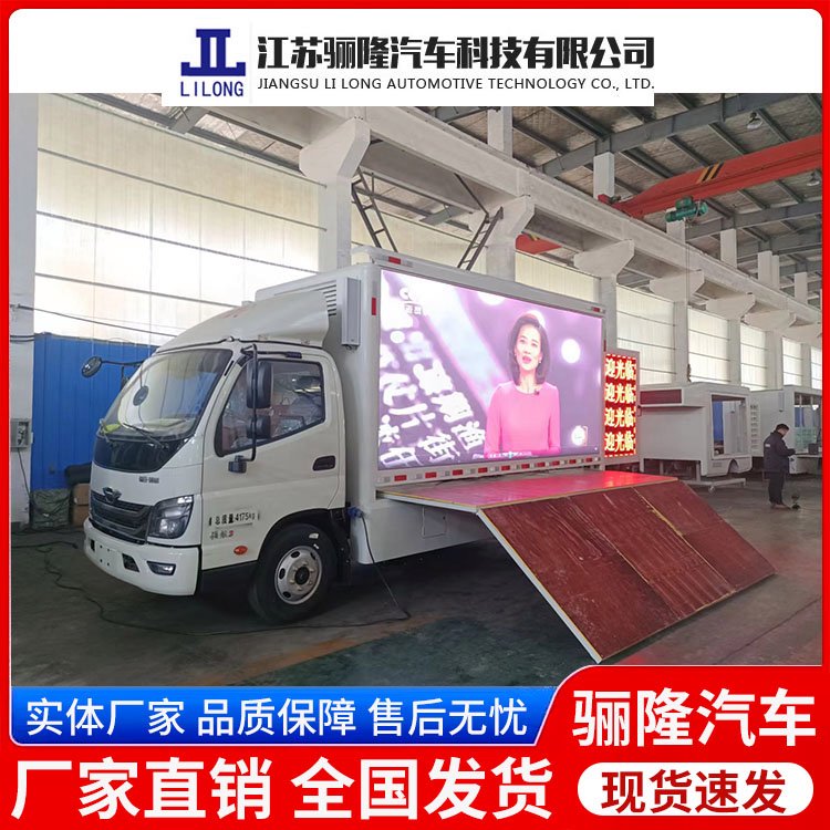 驪隆LED廣告車交通安全宣傳廣告?zhèn)髅搅鲃?dòng)LED屏汽車質(zhì)保五年