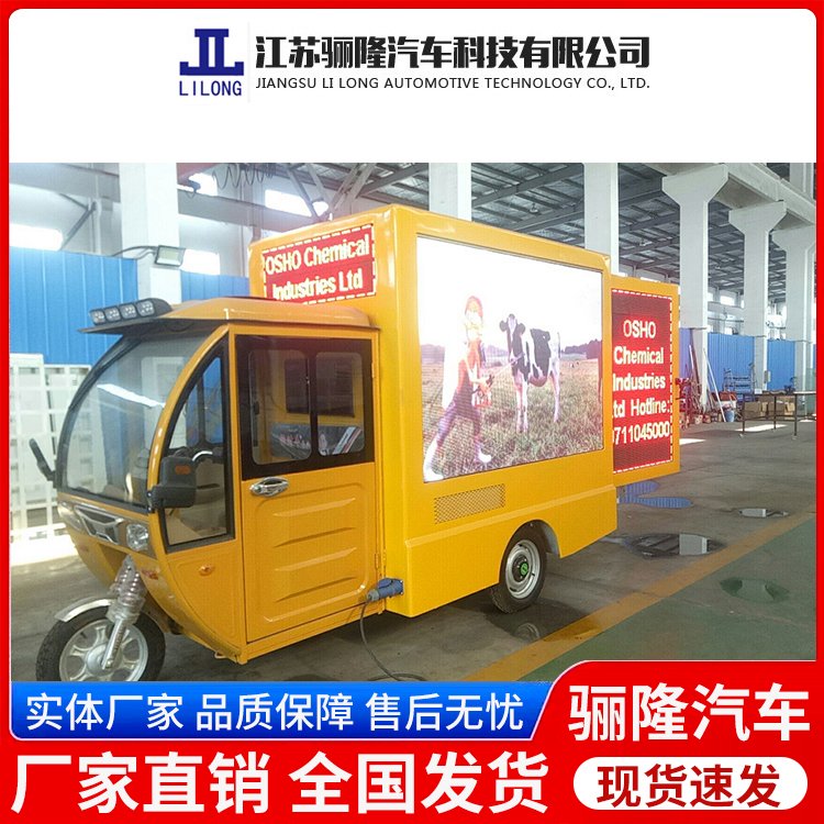 LED屏廣告宣傳電動(dòng)三輪汽車(chē)廠家直發(fā)現(xiàn)貨直發(fā)全彩屏定制外觀漂亮