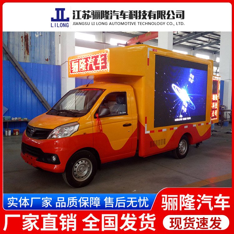 福田祥菱戶(hù)外宣傳車(chē)V1廣告車(chē)戶(hù)外活動(dòng)演出路演車(chē)