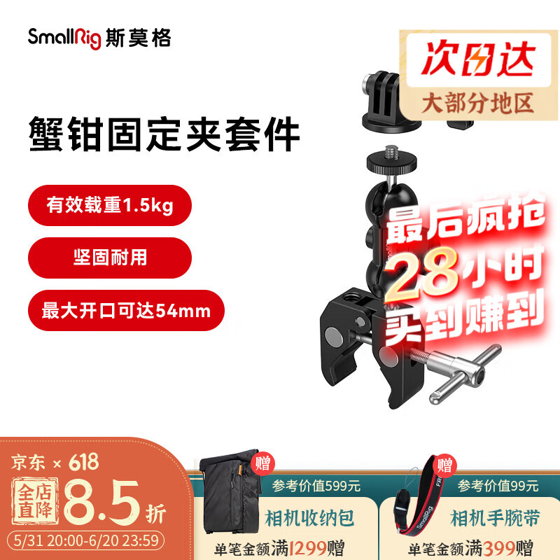 SmallRig斯莫格1138蟹鉗夾多功能支架怪手監(jiān)視器通用型固定架