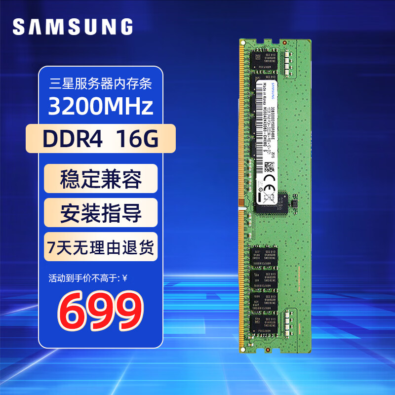 火藍（Hoodblue）三星RECC存儲服務器工作站DDR4\/DDR5內(nèi)存條16GB