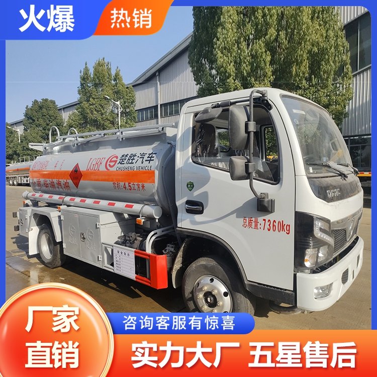 東風(fēng)福瑞卡4.5方油罐車(chē)流動(dòng)加油車(chē)全國(guó)包上戶(hù)支持分期