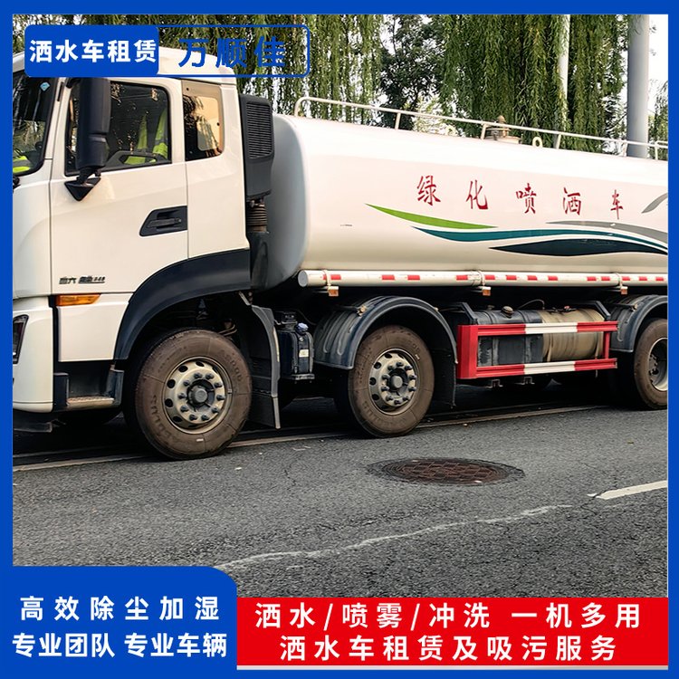 市政工程灑水車出租水車租賃污水轉(zhuǎn)運(yùn)道路清洗萬(wàn)順佳環(huán)保