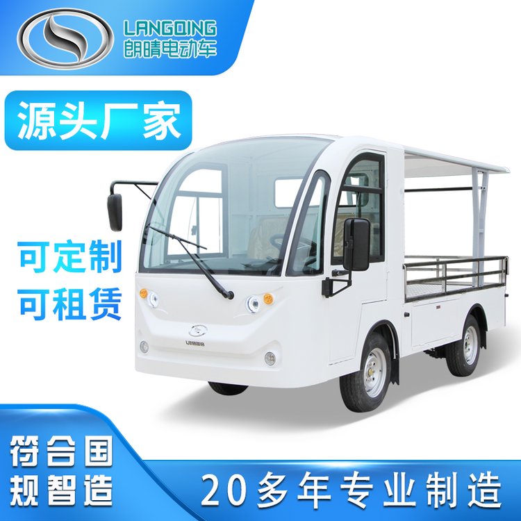 廣州朗晴四輪電動載貨車電動載貨車源頭廠家LQF093F（全頂）-白色