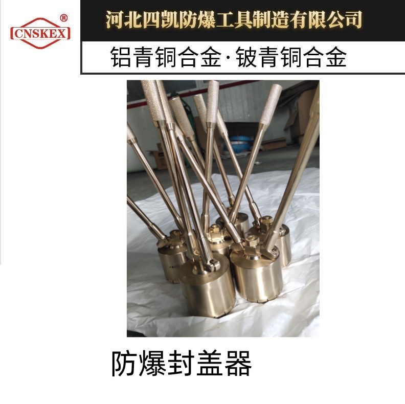 防爆封蓋器防爆工具噸桶扳手四凱無火花開桶器銅合金