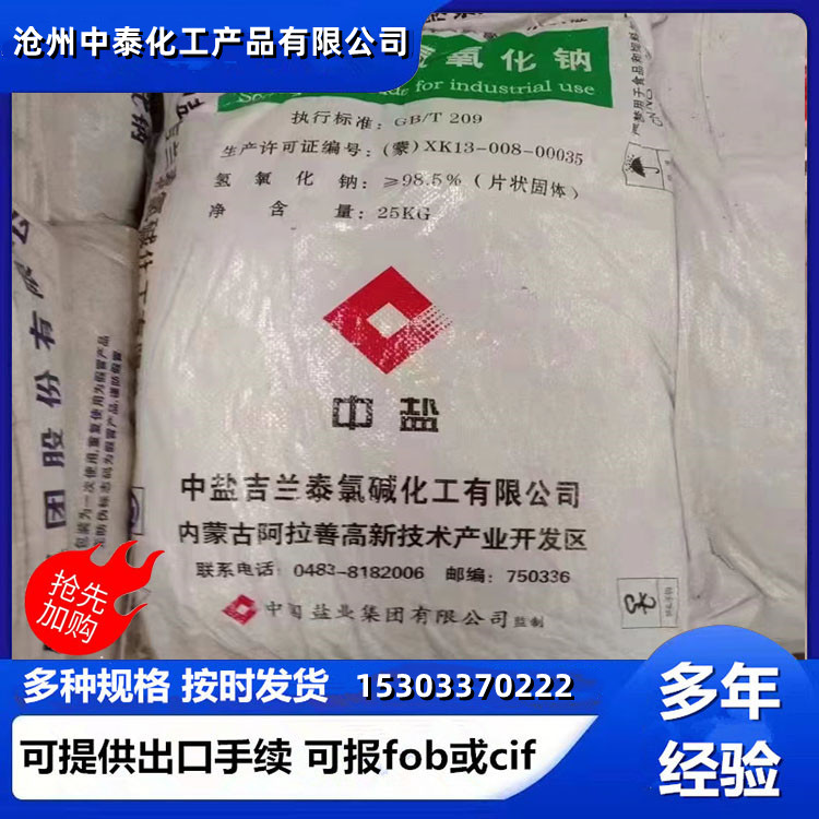 中泰化工碳酸鈉工業(yè)級純堿燒堿玻璃工業(yè)用含量99輕質火堿