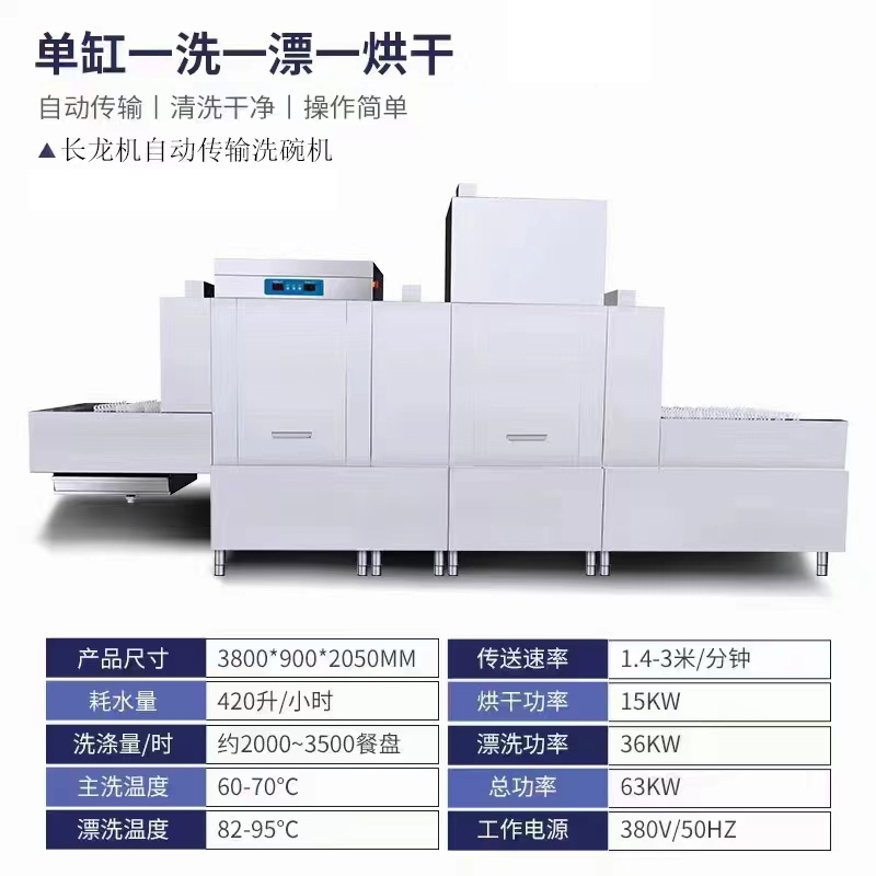 方寧食堂大型長龍式全自動商用洗碗機烘干消毒餐具一體機