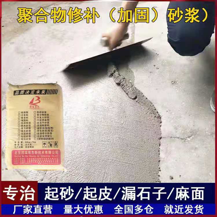 高強度聚合物修補砂漿水泥快速路面修復料起皮起沙露石子