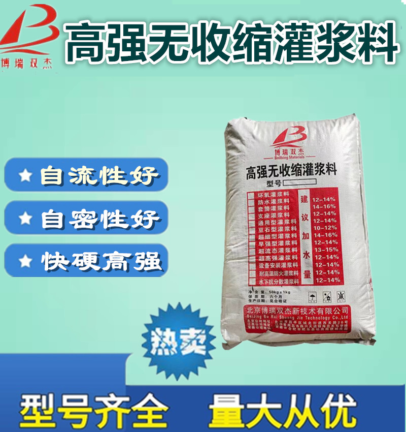 CGM-2豆石加固型高強(qiáng)無(wú)收縮灌漿料梁板柱加大截面加固抗壓強(qiáng)度C60