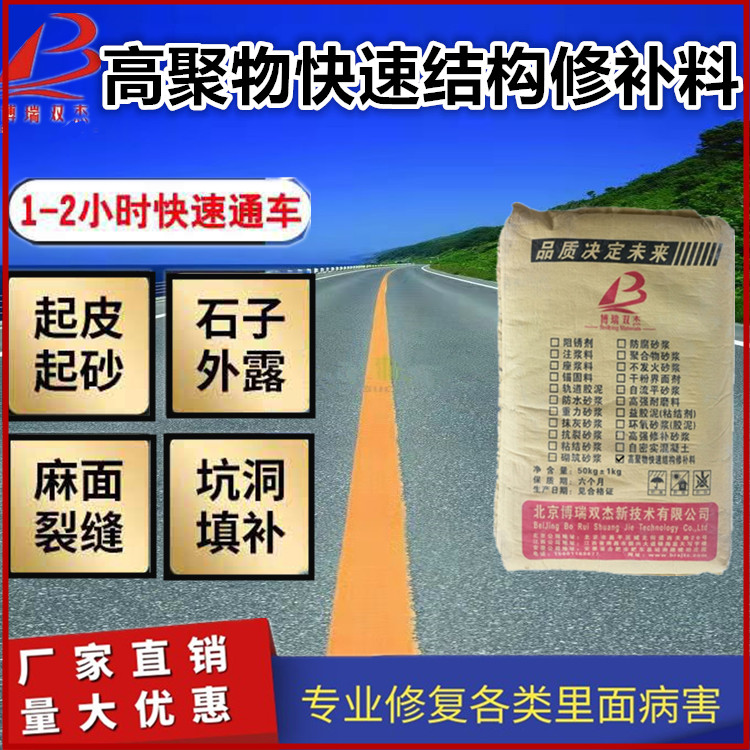 水泥地面修補料起砂起皮麻面坑洞修復地下室加油站廠房高聚物快速