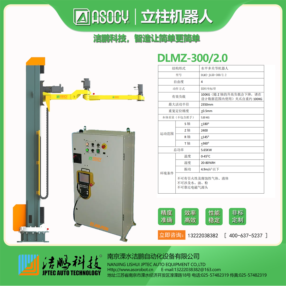 潔鵬科技上下料機(jī)器人DLMZ-JA50適用于工廠提高生產(chǎn)效率