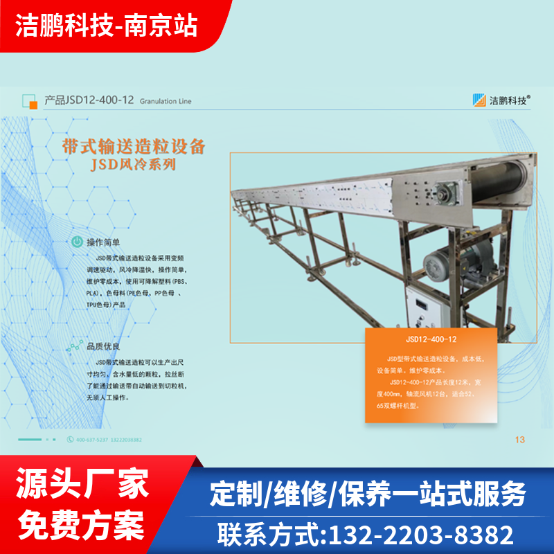 JSD6造粒機(jī)拉線配件高效耐用生產(chǎn)線適用中度惡劣環(huán)境穩(wěn)定可靠