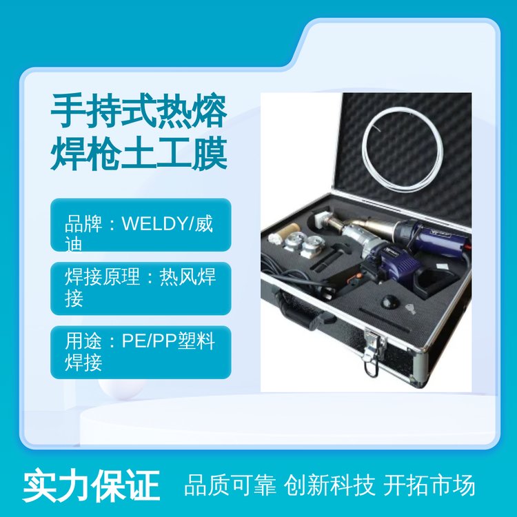 手持式熱熔焊槍塑料焊接工具電動(dòng)熱風(fēng)焊接機(jī)上海制造品質(zhì)保障